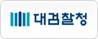 대검찰청